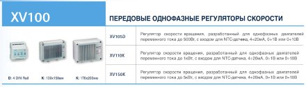 Регулятор скорости XV105D-55DN0 Dixell Регулятор скорости XV105D-55DN0 Dixell