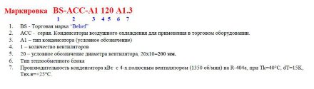 Воздушный конденсатор BS-ACC-A1-120 A1.3 Belief Воздушный конденсатор BS-ACC-A1-120 A1.3 Belief