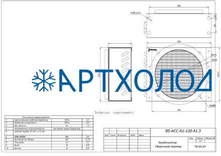 Воздушный конденсатор BS-ACC-A1-120 A1.3 Belief Воздушный конденсатор BS-ACC-A1-120 A1.3 Belief
