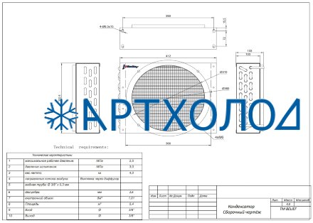 Воздушный конденсатор BS-ACС–A5-130 В4.5 Belief