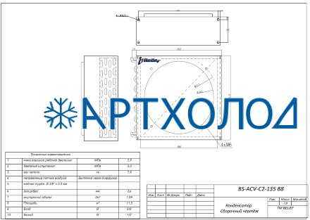 Воздушный конденсатор BS-ACV–С2-135 В8 Belief