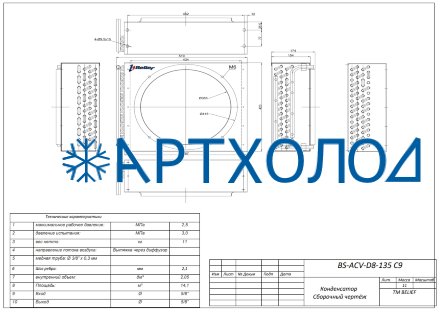 Воздушный конденсатор BS-ACV–D8-135 C9 Belief