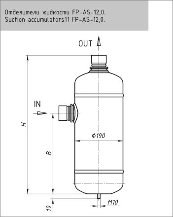 Отделитель жидкости FP-AS-12,0-218 Frigopoint