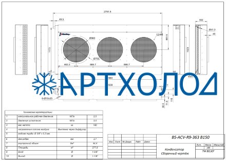 Воздушный конденсатор BS-ACV–R9-363 B150 Belief Воздушный конденсатор BS-ACV–R9-363 B150 Belief