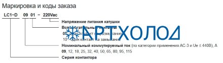 Контактор LC1-D1810 Sassin