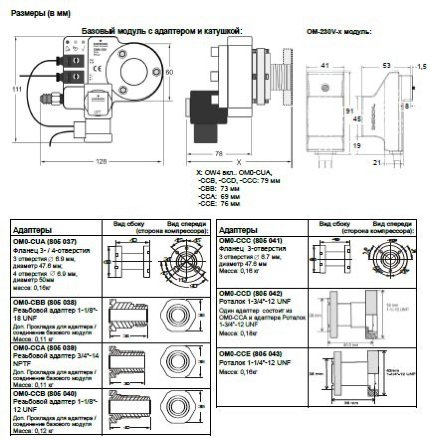 Базовый блок электронных реле уровня масла OM4-020 Alco Controls